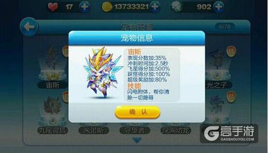 天天酷跑宙斯怎么样 宙斯详细解析