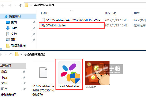果冻光点电脑版安装教程1