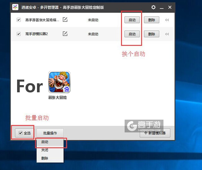 启动嚣张大冒险模拟器
