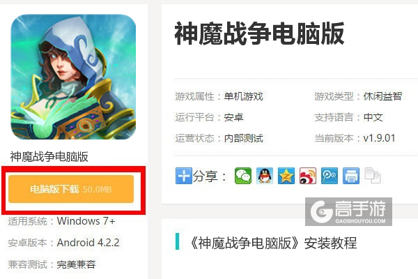  神魔战争电脑版下载