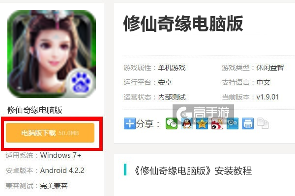  修仙奇缘电脑版下载