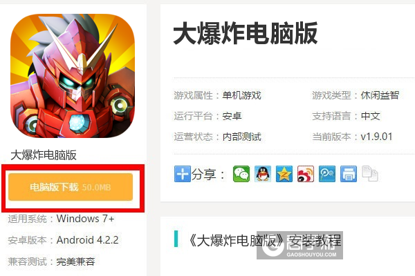  大爆炸电脑版下载