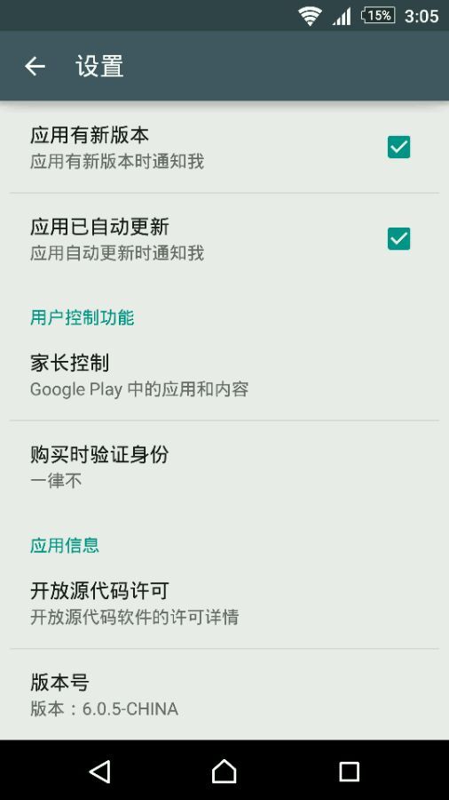 Google Play入华在即 谷歌：我们不做恶