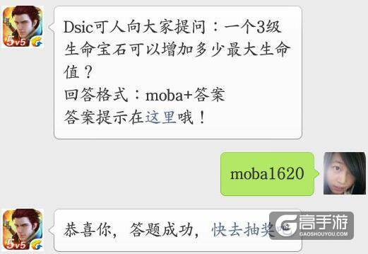 全民超神今日问题答案 一个3级生命石可以增加多少最大生命值？