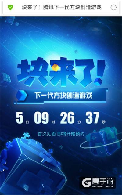 腾讯上线“Next Sandbox”悬念站，下一代沙盒游戏即将发布