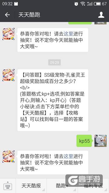 天天酷跑每日一题 SS级宠物-孔雀灵王超级奖励加成百分之多少？