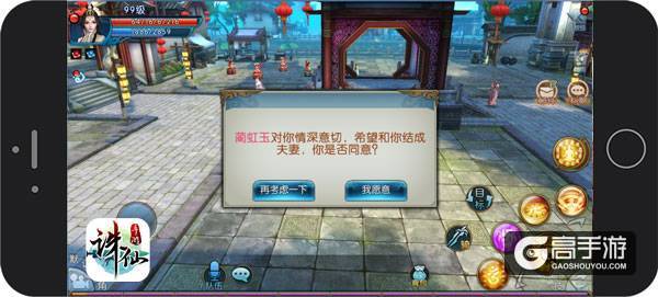 图片: 图7：《诛仙手游》新增求婚系统.jpg