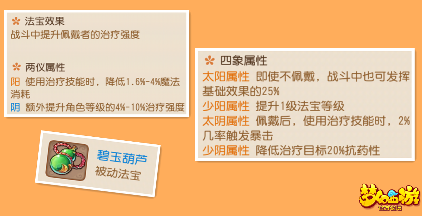 《梦幻西游》普陀法宝选择推荐