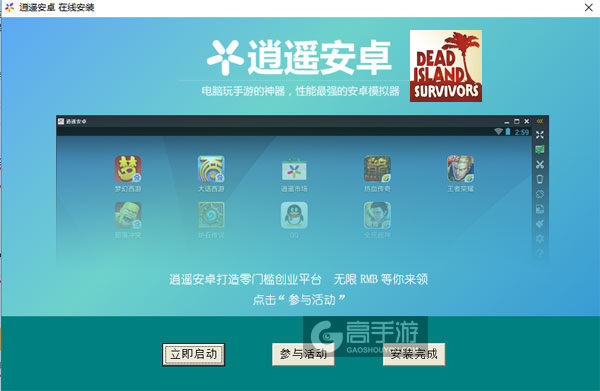 死亡岛：幸存者电脑版安装教程3