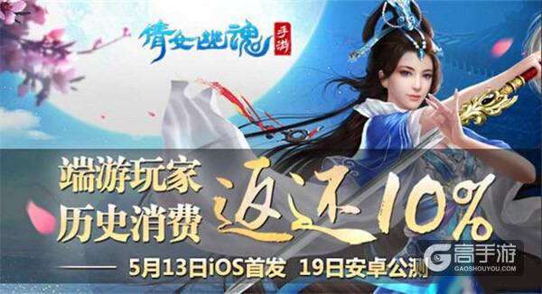 倩女幽魂手游推出“历史消费大返还”活动