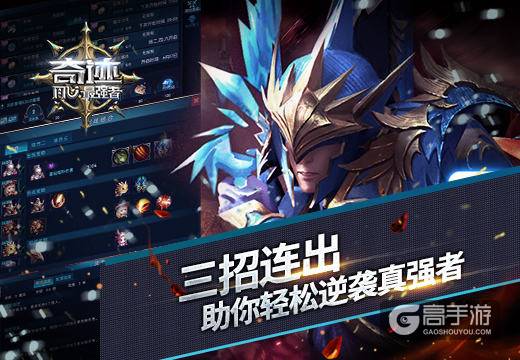 《奇迹:最强者》三招连出助你轻松逆袭真强者