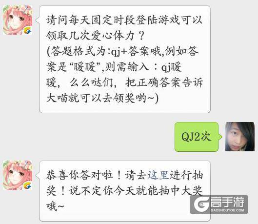 奇迹暖暖每日一题 请问每天固定时段登陆游戏可以领取几次爱心体力？