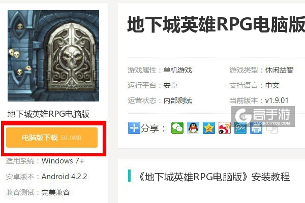  地下城英雄RPG电脑版下载