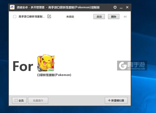 口袋妖怪重制(Pokemon)双开/多开管理器主界面