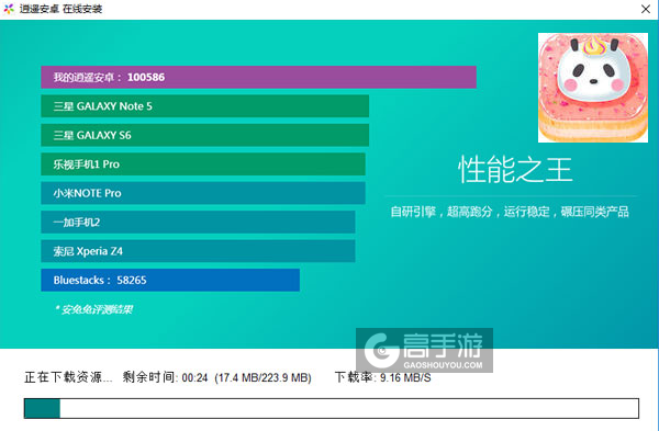 吃货萌萌哒电脑版安装教程2