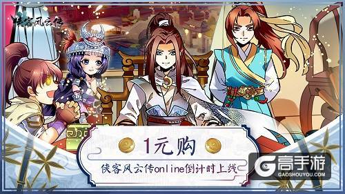 《侠客风云传》系列手游单机单机1元大折扣