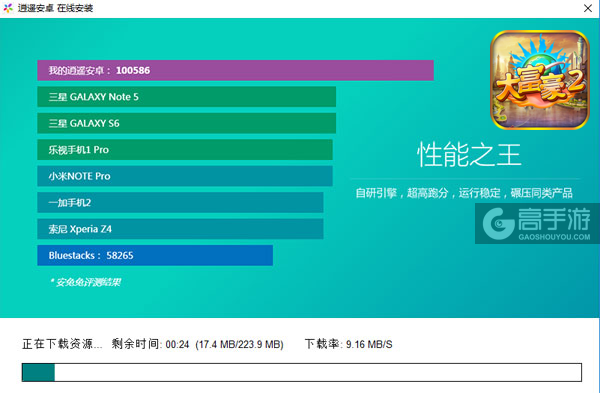 大富豪2电脑版安装教程2