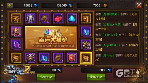  周年宝箱豪礼不停 《全民奇迹MU》幸运转盘持续进行中