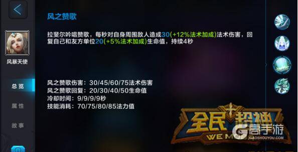 全民超神风暴天使详细介绍 辅助新星