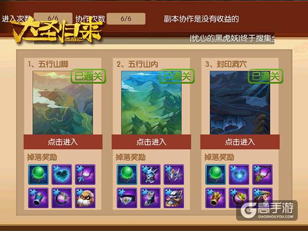 打副本吸屁股《大圣归来手游》玩出新花样