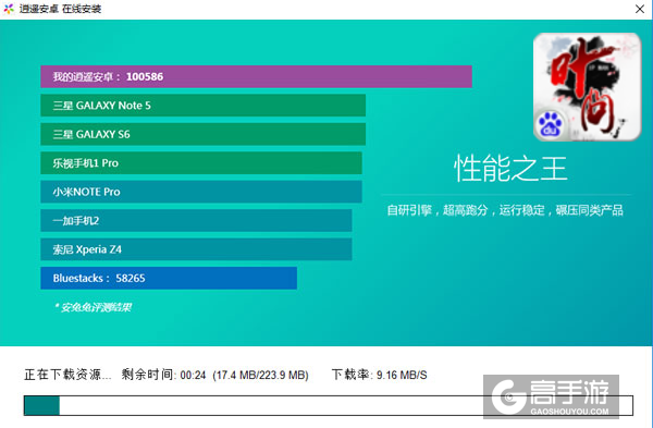叶问电脑版安装教程2