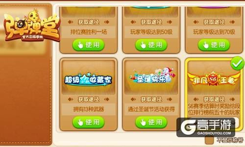 S6赛季开弹 《弹弹堂手游》独享非凡王者称号