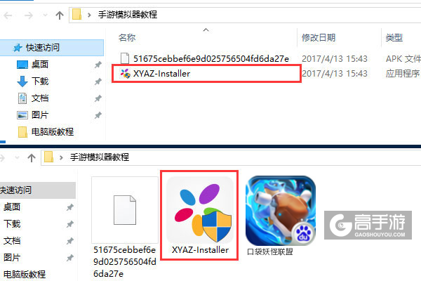 口袋妖怪联盟电脑版安装教程1