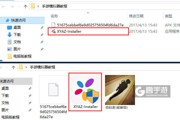 领航者(破解版)电脑版安装教程1