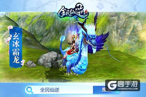 蚊兽超拉轰《全民仙逆》手游霸气坐骑首爆