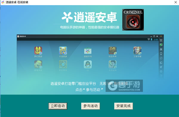 罪案电脑版安装教程3