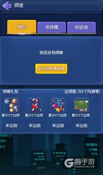 狼人杀终于能拜师了！《推理学院》全新师徒系统首度亮相