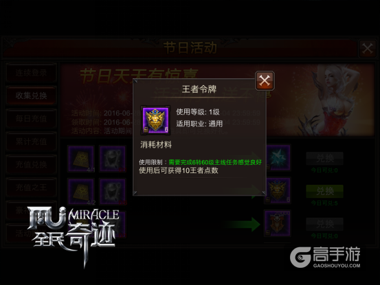 王者令牌突降《全民奇迹MU》，塔罗牌轻松领取