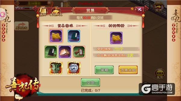 家宅指南 《熹妃传》手游家园玩法全解析