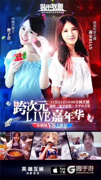 对决升级！《装甲联盟》跨次元嘉年华诚邀中韩大胃王正面对决