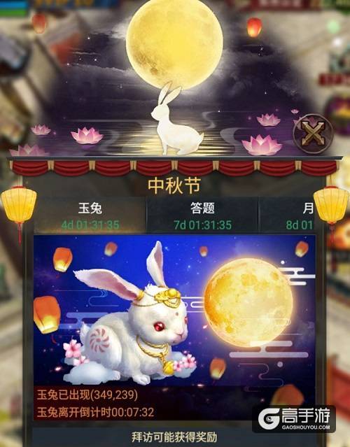 《CoK列王的纷争》中秋庆典第一弹喜迎仙兔 