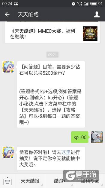 天天酷跑每日一题 目前，需要多少钻石可以兑换5200金币？