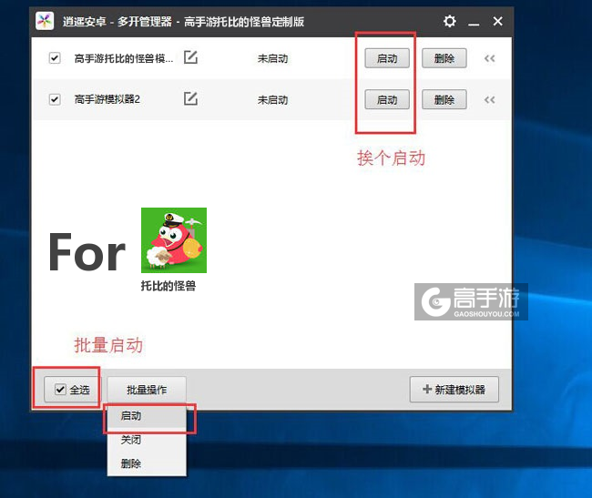启动托比的怪兽模拟器