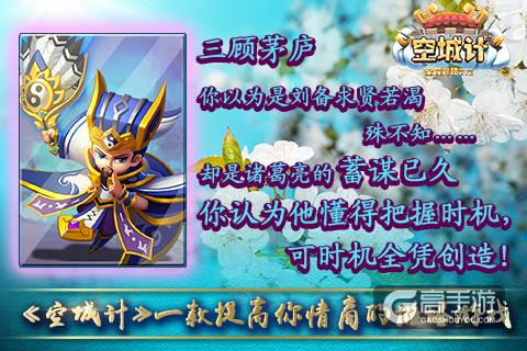《空城计》教你做人：把握时机 不如创造时机