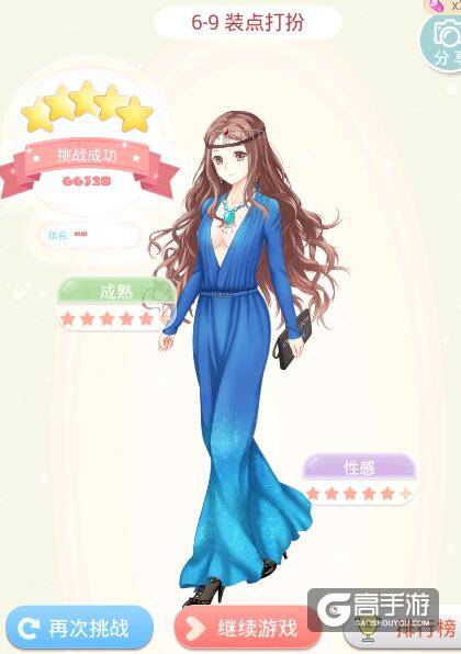 夏目的美丽日记伊芙丽卡观景台6-9 装点打扮5星搭配攻略