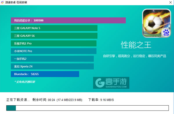 足球争霸电脑版安装教程2