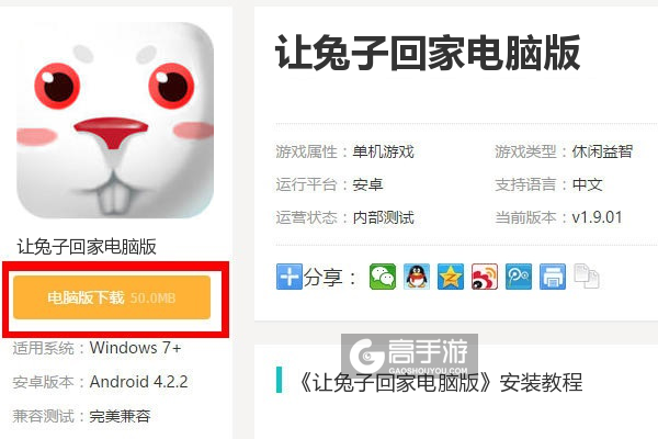  让兔子回家电脑版下载