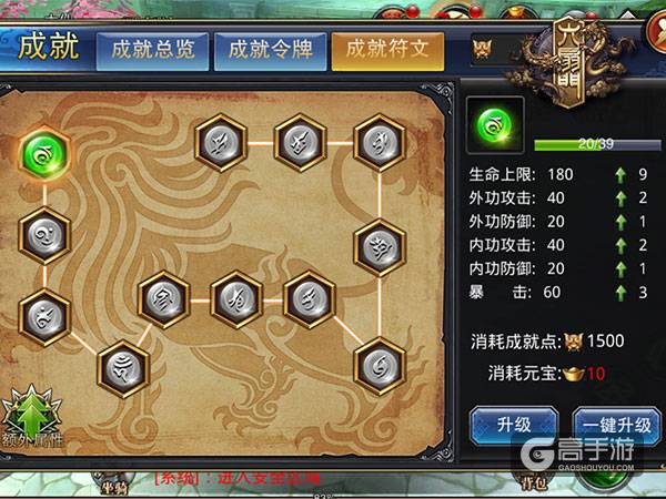 《六扇门》手游成就符文 引爆洪荒之力