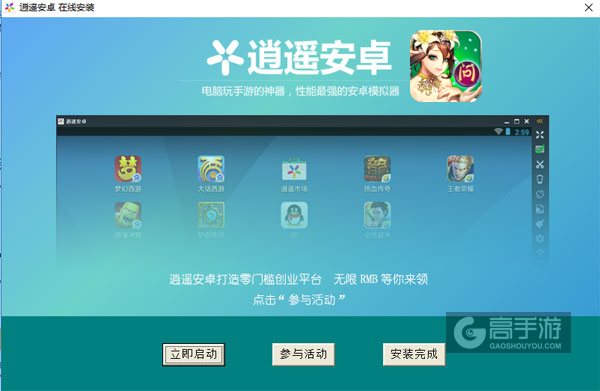 全民问战电脑版安装教程3