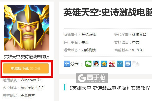  英雄天空:史诗激战电脑版下载