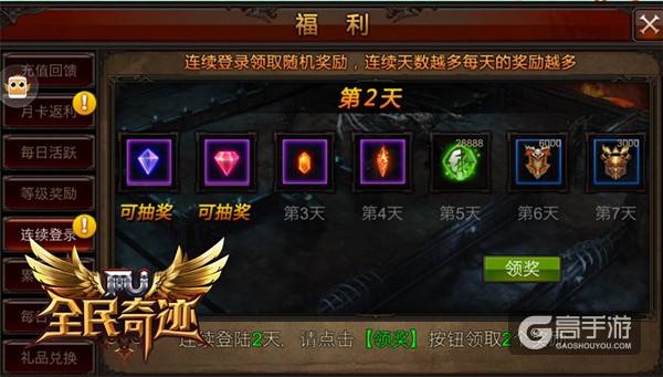 每天都有新奇迹 《全民奇迹MU》日常抽奖盘点