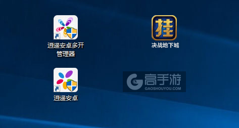 决战地下城多开管理器ICON