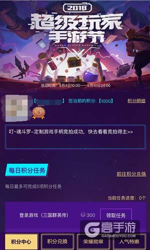 《三国群英传-霸王之业》周年庆 超级玩家就是你