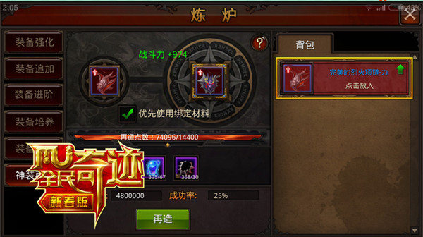 新年换新装：《全民奇迹MU》神装再造资源集锦
