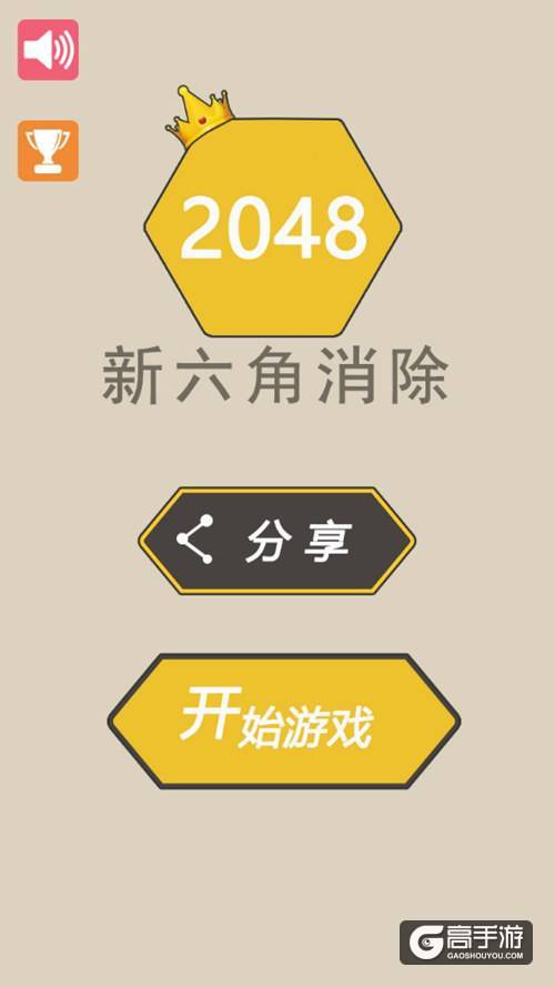 根本停不下来！ 玩《2048新六角消除》抢掉落红包