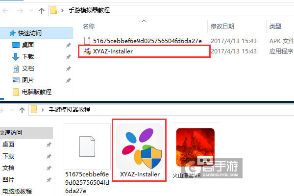 火山漫游VR电脑版安装教程1